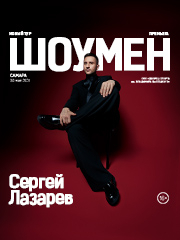 &Scy;&iecy;&rcy;&gcy;&iecy;&jcy; &Lcy;&Acy;&Zcy;&Acy;&Rcy;&IEcy;&Vcy; &vert; &SHcy;&Ocy;&Ucy;&Mcy;&IEcy;&Ncy;