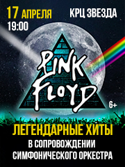 Pink Floyd &mdash; &lcy;&iecy;&gcy;&iecy;&ncy;&dcy;&acy;&rcy;&ncy;&ycy;&iecy; &khcy;&icy;&tcy;&ycy; &vcy; &scy;&ocy;&pcy;&rcy;&ocy;&vcy;&ocy;&zhcy;&dcy;&iecy;&ncy;&icy;&icy; &scy;&icy;&mcy;&fcy;&ocy;&ncy;&icy;&chcy;&iecy;&scy;&kcy;&ocy;&gcy;&ocy; &ocy;&rcy;&kcy;&iecy;&scy;&tcy;&rcy;&acy;