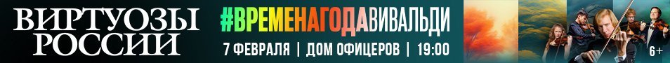 Виртуозы России. Времена года. Вивальди. Гала-концерт при свечах с органом.