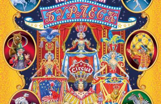 "&Bcy;&ucy;&rcy;&lcy;&iecy;&scy;&kcy;"